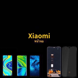 ชุดหน้าจอ xiaomi pocophone F1/mi8/mi8pro/mi9/mi9T/mi note10/mi note10lite/mi 10T pro/mix3/poco X3/F2 pro