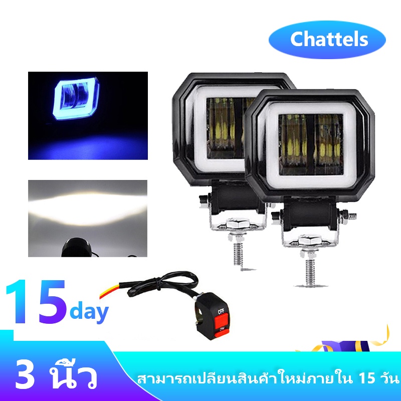 ไฟสปอร์ตไลท์ 12V 24V ไฟ LED ไฟตัดหมอก ไฟสปอร์ตไลท์รถยนต์ ไฟสปอร์ตไลท์ร (แสงสีขาว + หรี่ไฟสีน้ำเงิน)