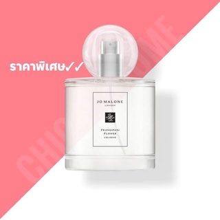 น้ำหอมแท้❤️ Jo Malone Frangipani Flower 100ml​