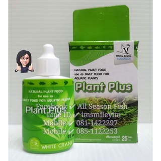 25 ml. Plant Plus (แพล้นท์ พลัส) ปุ๋ยสำหรับพรรณไม้น้ำ มีแร่ธาตุทุกชนิด