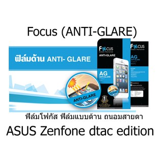 Focus (ANTI-GLARE) ฟิล์มโฟกัส ฟิล์มแบบด้าน (ของแท้ 100%)  สำหรับ ASUS Zenfone dtac edition