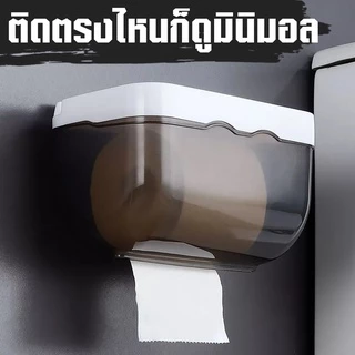 กล่องใส่ทิชชู่กันน้ำ กล่องใส่กระดาษทิชชู่ ไม่ต้องเจาะผนัง ติดตั้งง่าย กาว แรงยึดสูง ทนทาน ไม่หลุดง่าย