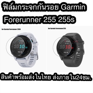 ฟิล์มกระจกกันรอย นาฬิกาGarmin Forerunner 255 Forerunner 255s