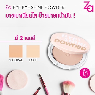 Za Bye Bye Shine Pressed Powder