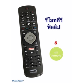 รีโมททีวีฟิลลิป philips LCD/LED เน็ตฟลิกซ์ netflix