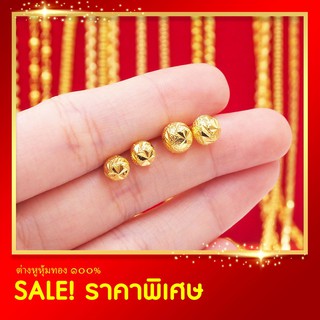 e27⚡Sale!! ต่างหูทอง⚡ต่างหูหุ้มทอง เศษทอง ชุบทอง 5 ไมครอน ไม่ลอก ไม่ดำ ไม่เขียว รับประกัน!!❤️ต่างหูแป้นเจาะ