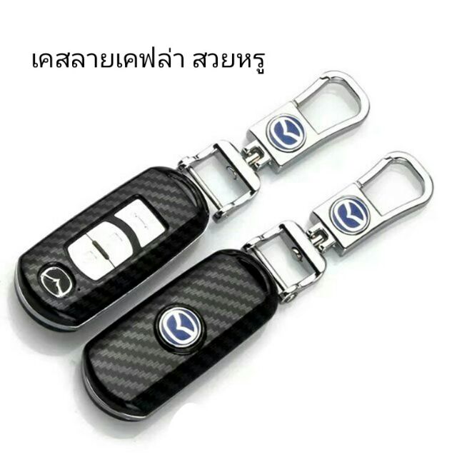 เคสกุญแจ mazda(ส่งkerryฟรี)