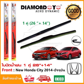 🔥ใบปัดน้ำฝน New Honda City 14-22 (14"+26") 1 คู่ ฮอนด้า ชิตี้ เทอร์โบ ยางปัดน้ำฝน Wiper Blade ใบปัดรถ ติดตั้งเองได้🔥