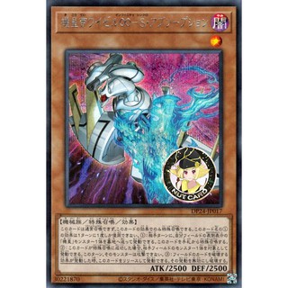 [Yugioh]  Meklord Emperor Wisel - Synchro Absorption (DP24-JP017 (SCR))