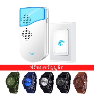 กริ่งประตูบ้าน แบบเดี่ยวไร้สาย DoorBell Remote Control กริ่งไร้สายมาเลือกเสียงเตือนได้ 36 เสียง/ W06ฟรี นาฬิกาควอตซ์ทหาร