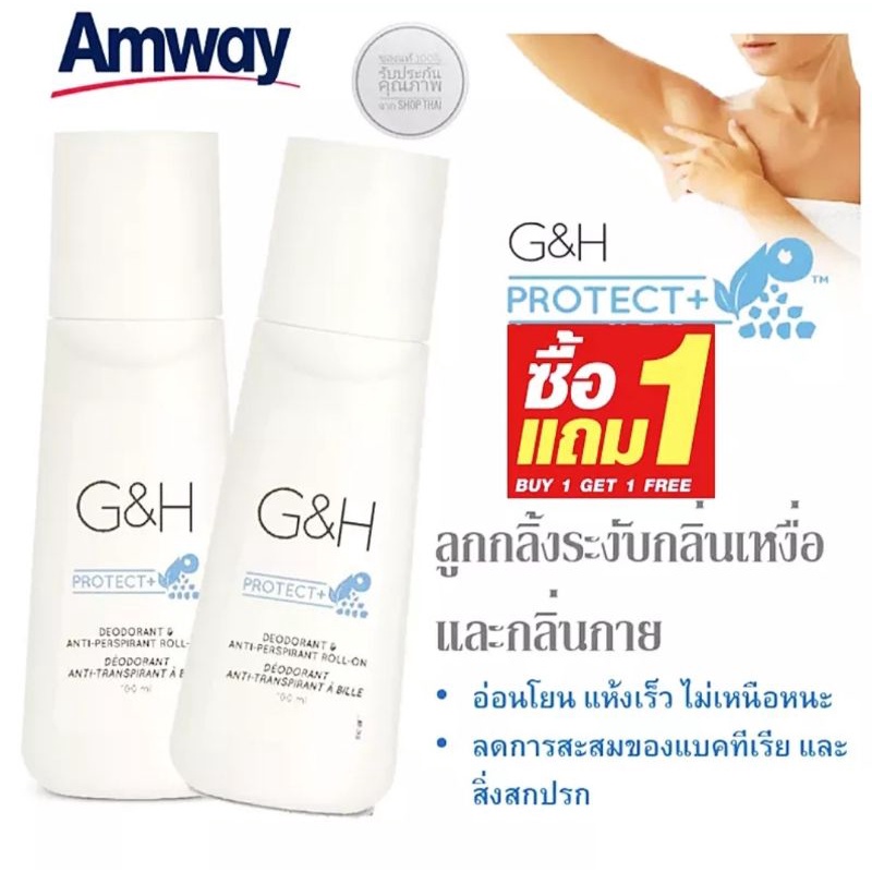 ลูกกลิ้งระงับเหงื่อและกลิ่นกายแอมเวย์amway(100มล.)