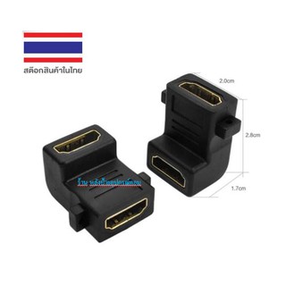 หัวต่อสาย HDMI เมีย/ เมีย แบบยึดแท่นติดเพลท (หัวงอ 90 องศา)HDMI F/F