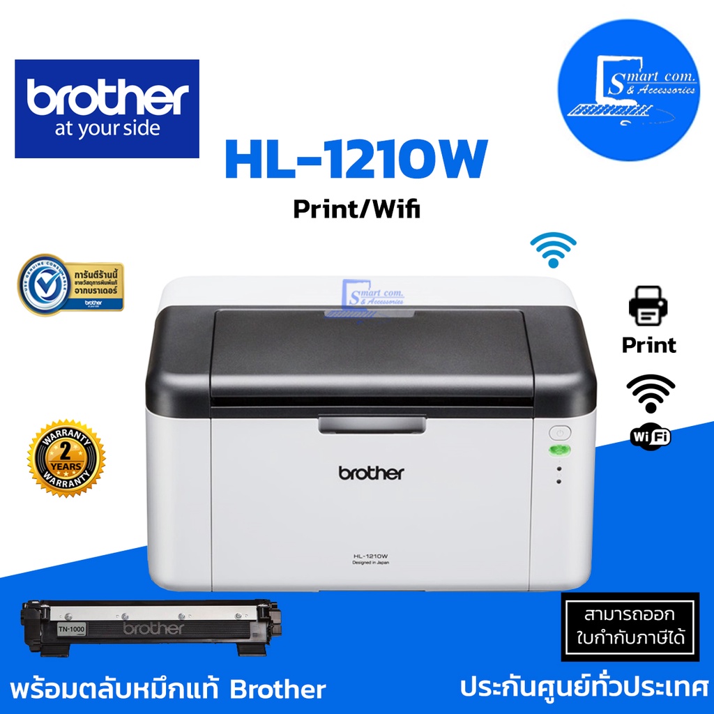 Brother HL-1210W Printer เครื่องปริ้นเตอร์เลเซอร์ ขาว-ดำ หมึกติดเครื่อง ...