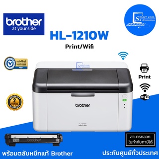 🔥[พร้อมส่ง!!]🔥 เครื่องปริ้นเตอร์ ขาว-ดำ Brother HL-1210W พิมพ์ผ่านมือถือได้ ใช้กับหมึกเลเซอร์ TN1000 รับประกันศูนย์