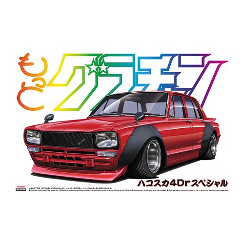 Aoshima 1/24 Nissan Skyline 2000GT (C10) 4dr. 1971 Grand Champion Series