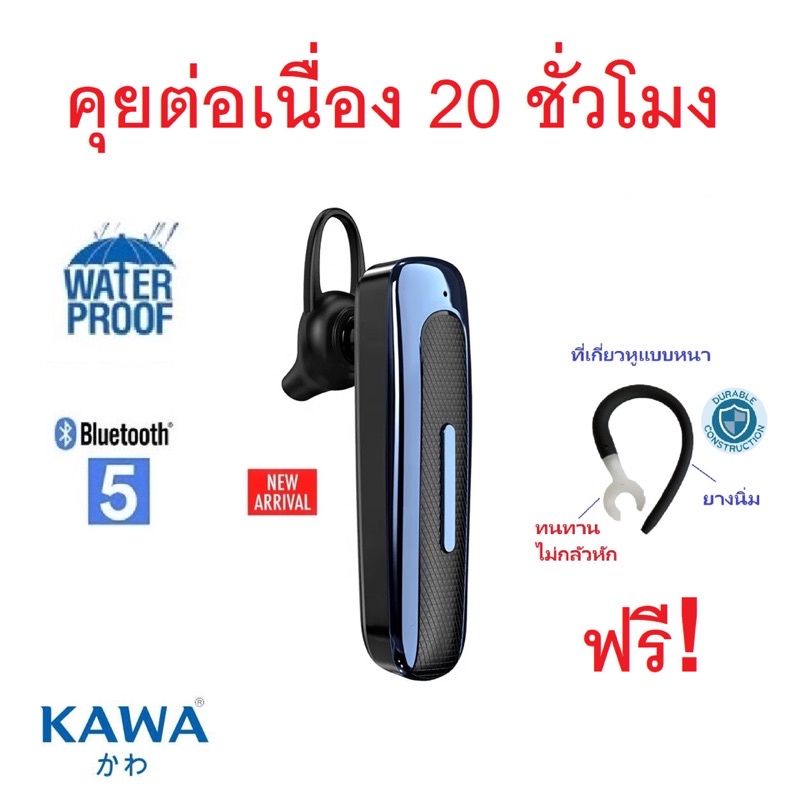 หูฟังบลูทูธยี่ห้อ Kawa รุ่น E1 บลูทูธ 5.0 หูฟังแบตอึด (คุยต่อเนื่อง 20 ชั่วโมง) กันน้ำ กันเหงื่อ กันฝน