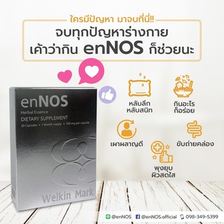 enNOS อาหารเสริมสมุนไพรเพื่อสุขภาพ