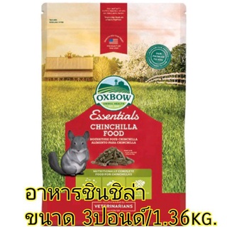 Oxbow Chinchilla Food อาหารเม็ดสำหรับชินชิลล่า