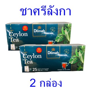 เครื่องดื่ม  ชา Dilmah pure ceylon Tea เครื่องดื่มชาดิลมาเพียววีลอนที ceylon Tea ใบชา ชาดิลมาสำเร็จรูป 2 กล่อง