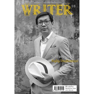 WRITER ปีที่ 5/38 (กย2558) (วันที่โจทย์เปลี่ยน) [หนังสือสภาพ 70%]