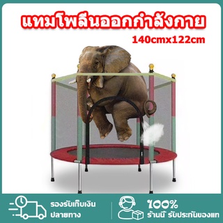 แทรมโพลีนเด็ก（Trampoline）เตียงกระโดดสำหรับเด็ก แทรมโพลีน กระโดด แทรมโพลีน สปิงบอดใหญ่ แทรมโพลีน เด้ง กระโดดแทมโพลีน