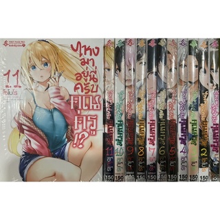 ไหงมาอยู่นี่ครับคุณครู เล่ม1-11(ยกชุด)