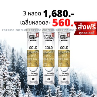 (ส่งฟรี) Swiss Energy Gold Multivitamins + Lutein เม็ดฟู่ วิตามินรวม 25 ชนิด ผสมลูทีน บำรุงสายตา บำรุงสุขภาพ GOL-3