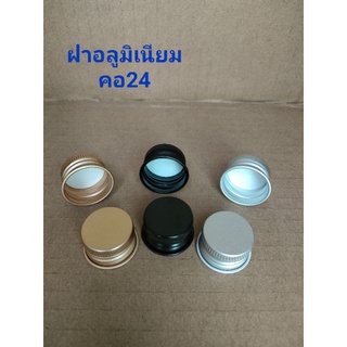 (พร้อมส่ง)ฝาอลูมิเนียม คอ24 มี3สี