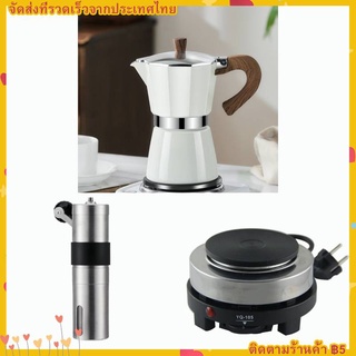 Moka Pot กาต้มกาแฟสดพกพา กระป๋องเก็บกาแฟ สแตนเลสแบบสูญญากาศ สแตนเลส ต้มกาแฟมือ แบบมือหมุน YQ~105 เตาขนาดพกพา 500W