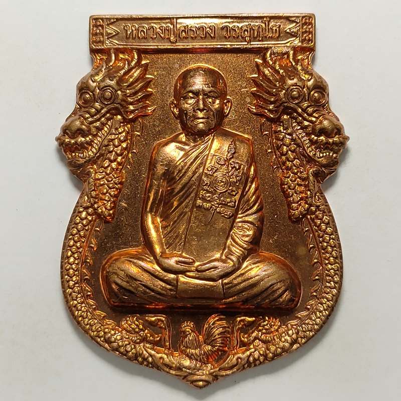 เหรียญกฐิน หลวงปู่สรวง วัดถ้ำพรหมสวัสดิ์ จ.ลพบุรี ปี 2555 เนื้อทองแดง ตอกโค๊ต