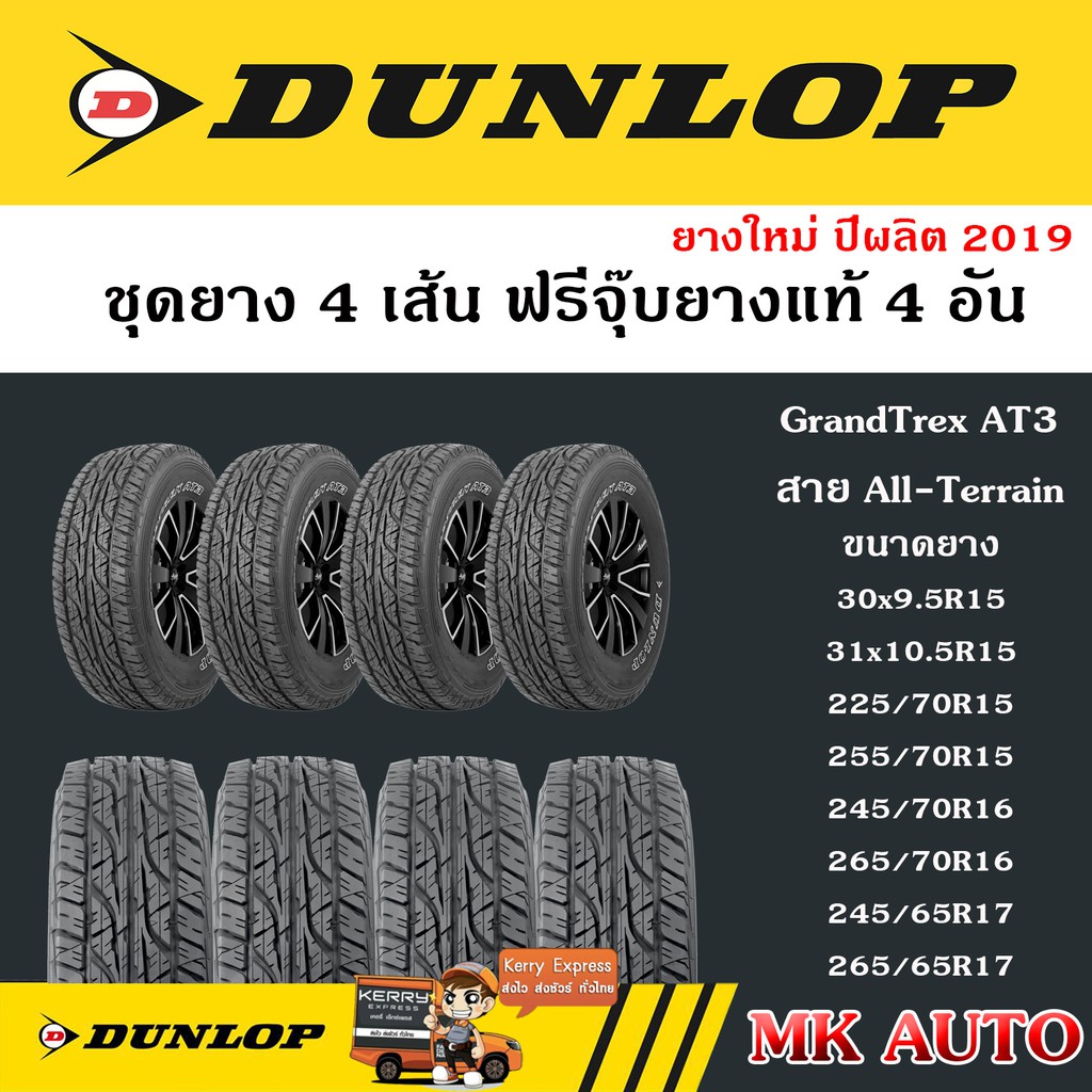 DUNLOP GRANDTREK AT3 - mumukk - ThaiPick