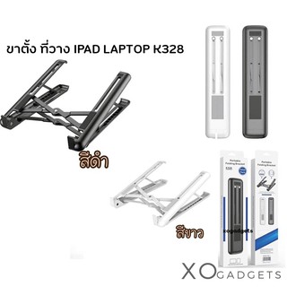 Portable Folding Bracket K328 ขาตั้งแท๊ปเล็ต ขาตั้ง TABTOP ขาตั้งโน๊ตบุ๊ค ที่วางโน๊ตบุ๊ค ที่วางTablet แท่นวางโน๊ตบุ๊ค