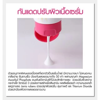 Cathy Doll Aqua Sun Bright Up Body Sun Serum (50ml/140ml) เคที่ดอลล์ เซรั่มกันแดด ครีมกันแดด