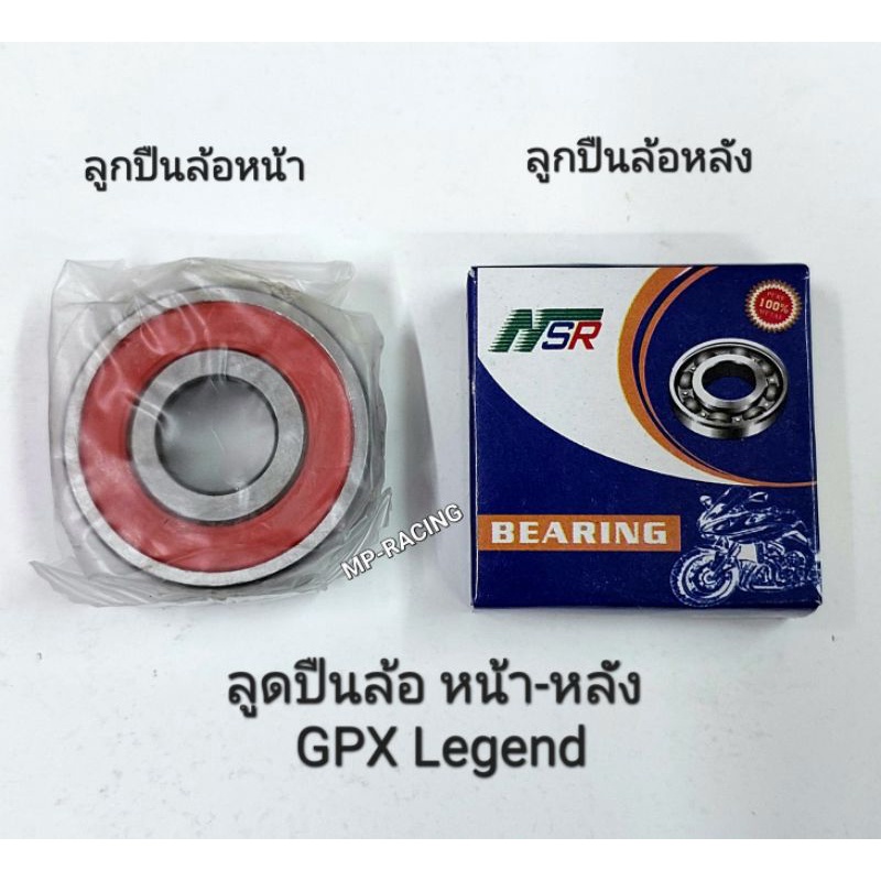 ลูกปืนล้อ หน้า / หลัง GPX Legend 150/200, 150S, 200, 250Twin I, 250Twin II ราคาประหยัด!!!
