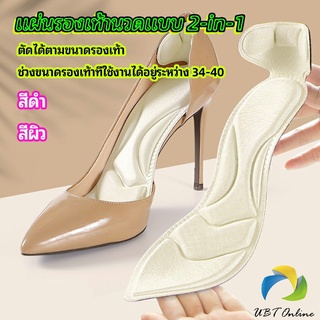 UBT แผ่นพื้นรองเท้าโฟม 2-in-1 insole  ดูดซับเหงื่อได้ดี และมีแผ่นรองกันกัดส้นเท้าในตัว ทรงหัวแหลม insole