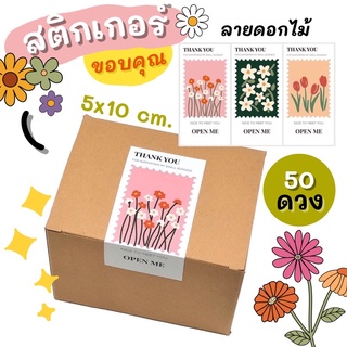 💥พร้อมส่ง💥(ST-13)สติกเกอร์แปะกล่องลายดอกไม้(2)