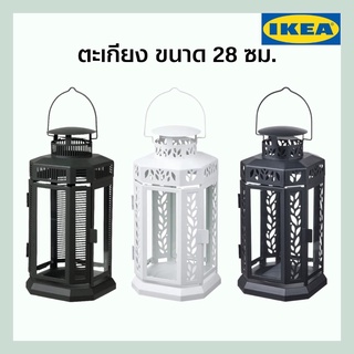 IKEA-ตะเกียง ตะเกียงเทียน ตะเกียงตกแต่งบ้าน ตะเกียงภายใน ตะเกียงภายนอก ของตกแต่งบ้าน