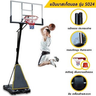 แป้นบาส basketball hoop ห่วงบาส ( แป้นขนาด50 นิ้ว ) รุ่น 024