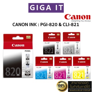 หมึกพิมพ์ Canon PGI-820 &amp; CLI-821 หมึก 5 สี หมึกตลับแท้ 100% มีกล่องแท้, ประกันศูนย์แคนนอน 6 เดือน