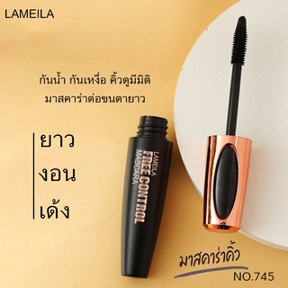 LAMEILA NO.745 มาสคาร่าปัดคิ้ว ที่ปัดขนคิ้ว มาสคาร่าต่อขนตายาว ติดทนนาน ราคาถูก กันน้ำ กันเหงื่อ คิ้วดูมีมิติ ไม่เลอะ