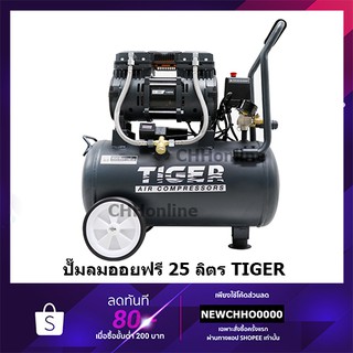 JAGUAR25 รุ่นพิเศษ 2850รอบ รุ่นใหม่ มีจอดิจิตอล ปั้มลมออยฟรี เงียบ ไร้น้ำมัน ขนาด 25 ลิตร black series คุณภาพ PUMA TIGER