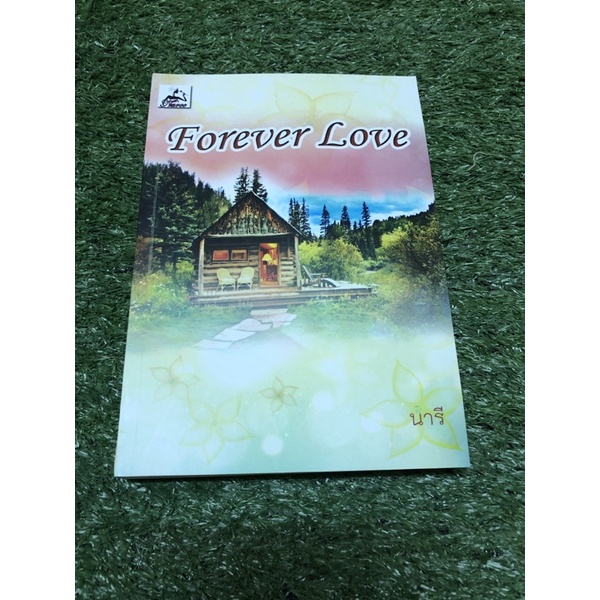 Forever Love (ราคาปก 329 บาท)