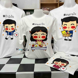 เสื้อครอบครัว MMLFAMILYJAI สีขาว เสื้อทีม เด็ก ถึง ไซส์ใหญ่ เสื้อรวมญาติ S-5xl