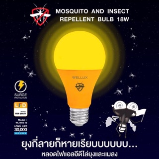 หลอดไฟไล่ยุง หลอดไฟไล่แมลง  LED 18w  wellux