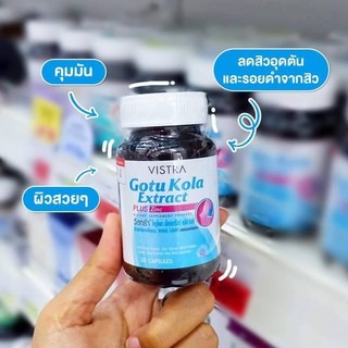 🦋หมดอายุ04/23 หน้าใส ไร้สิว VISTRA Gotu Kola plus zinc 30 เม็ด คุมมัน ลดสิวอุดตันจากสิว🦋