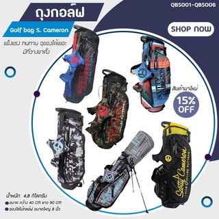 ถุงกอล์ฟลายทหาร Golf bag SCCM (QBS001-QBS006) จุของได้เยอะ แข็งแรง ทนทาน ราคาลดล้างสต็อก