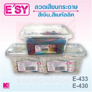 Esy ลวดเสียบกระดาษ มีหลายขนาดให้เลือก