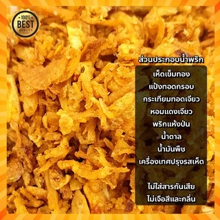 น้ำพริกเห็ดเข็มทองกรอบ (เผ็ดน้อย) กรอบ หอม อร่อย ทานได้ทุกวัน ลูกยายนอม น้ำพริกเห็ด