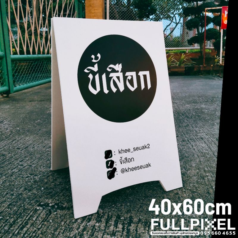 โปร!หน้าฝนส่งทันที💦ป้ายตั้งหน้าร้าน ต๊าชมาก!!แปะรูปได้ 2 ด้าน💡ป้ายมินิมอล