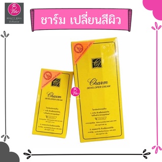 #ชาร์ม #ดีเวลลอปเปอร์ครีม  #ครีมฟอกผิวและเปลี่ยนสีขน #Charm #developer #cream ชาร์มเหลือง